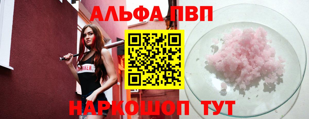 Alpha PVP кристаллы  Alpha-PVP  Альфа ПВП Crystall  Череповец  Вход с VPN  Alfa_PVP мука 
