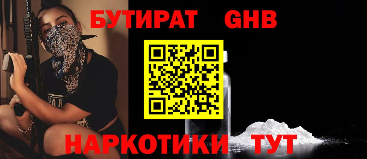 Бутират бутик  Вход с VPN  Череповец 