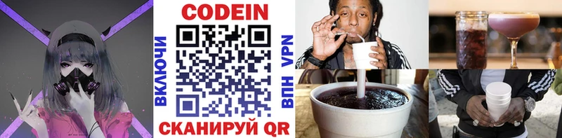 Кодеин Purple Drank  как найти закладки  Череповец 