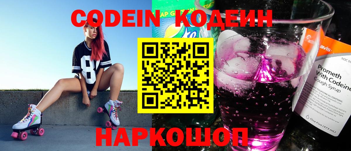 Кодеин напиток Lean (лин)  Кодеиновый сироп Lean напиток Lean (лин)  Череповец  продажа наркотиков  Вход с VPN 
