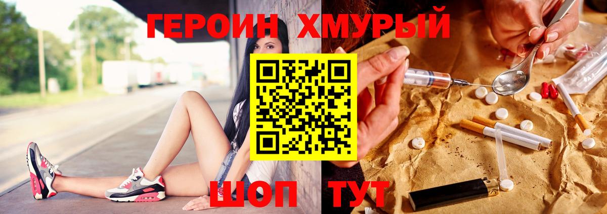 Героин  Героин хмурый  Вход с VPN  Череповец 