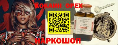кокаин Сланцы